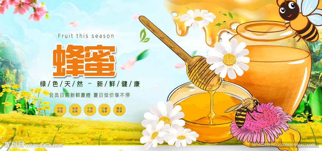 蜂蜜
