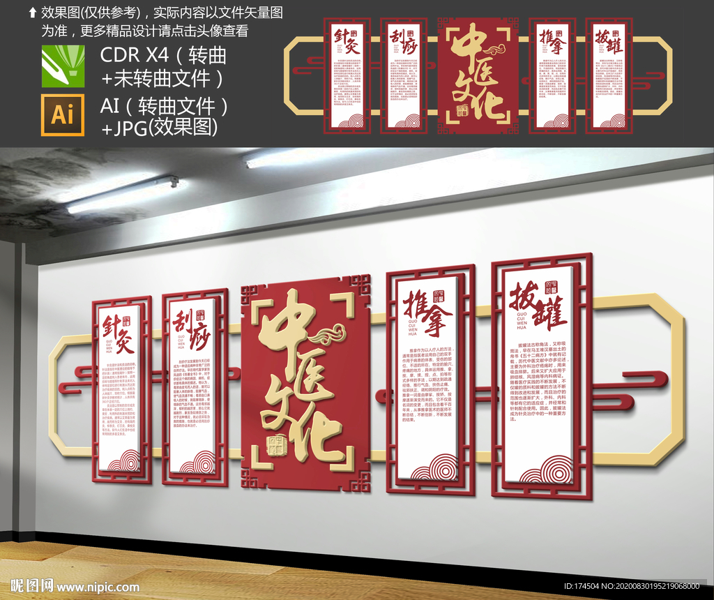 中医文化墙