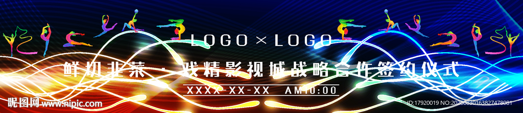 跳舞的人背景墙