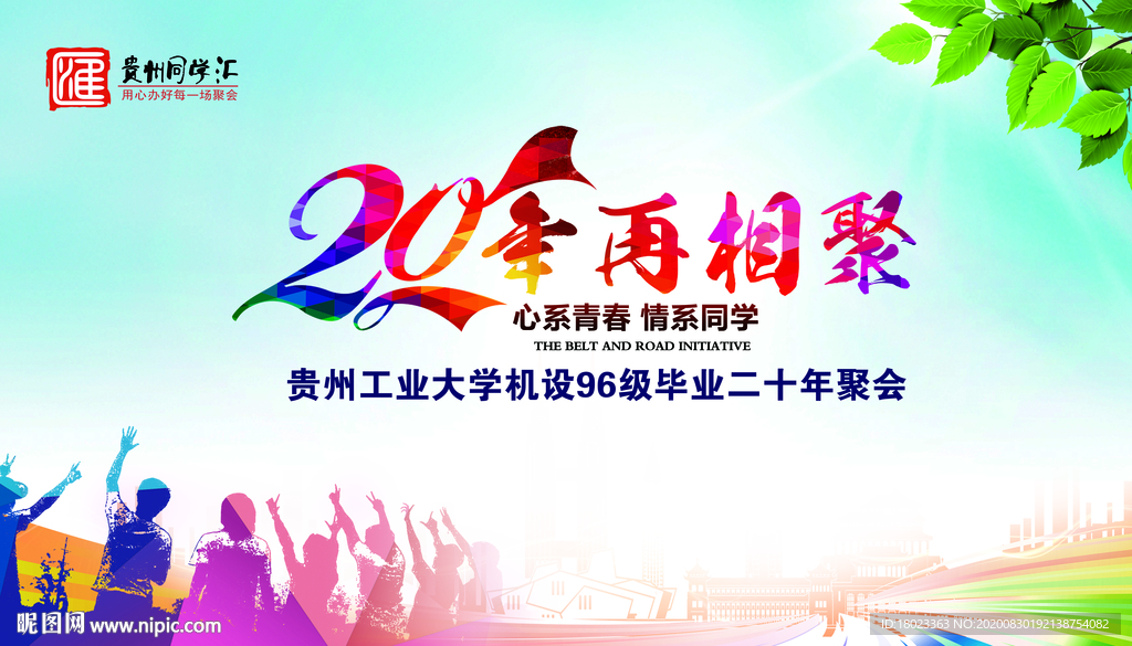 同学会
