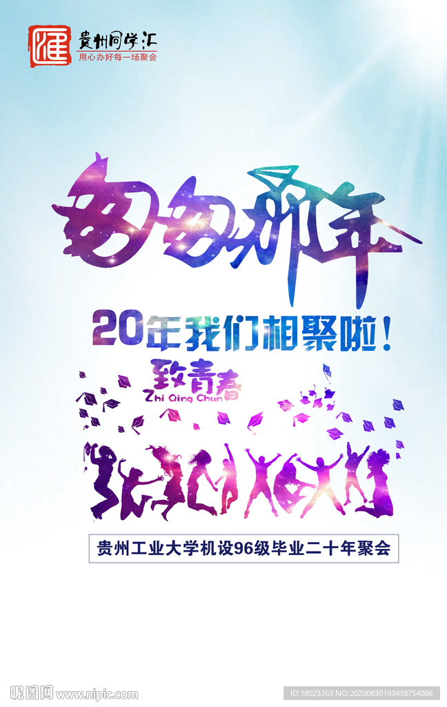 同学会