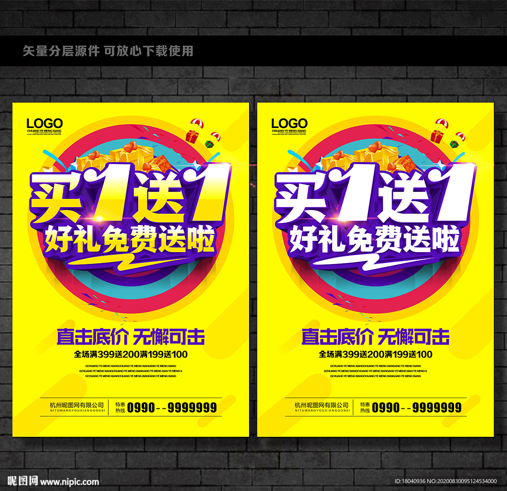 买一送一