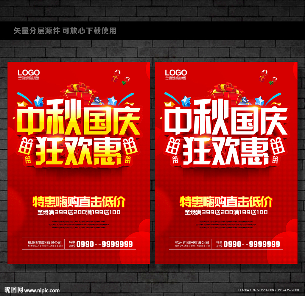 中秋国庆