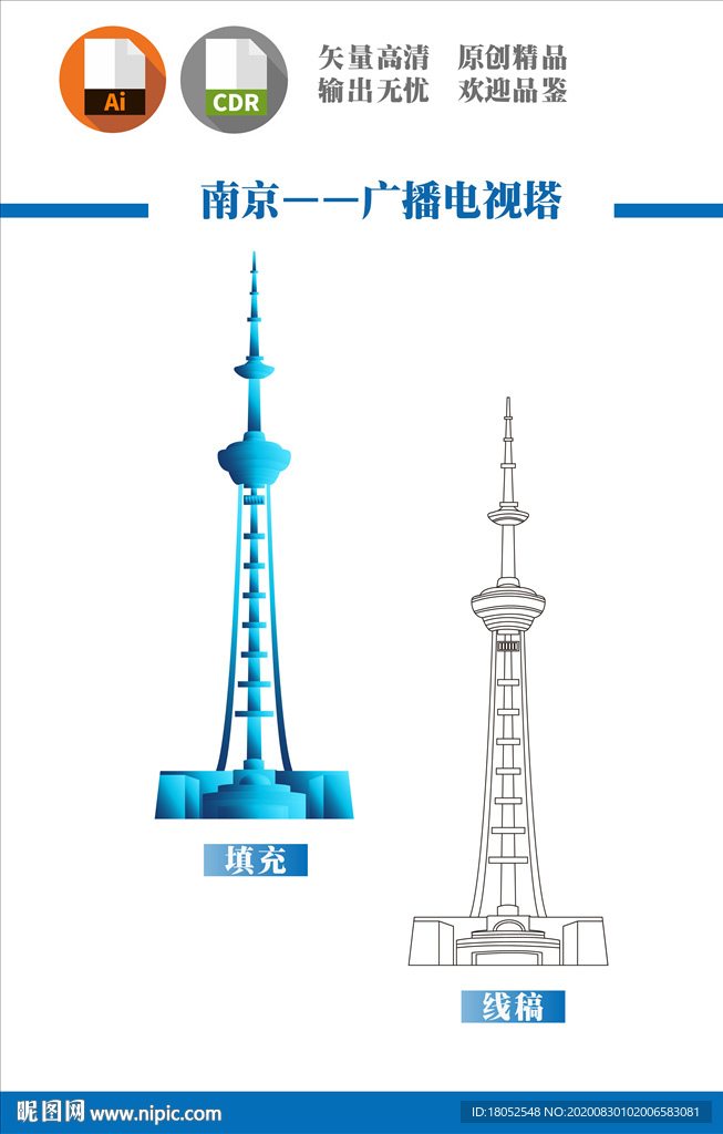 南京广播电视塔