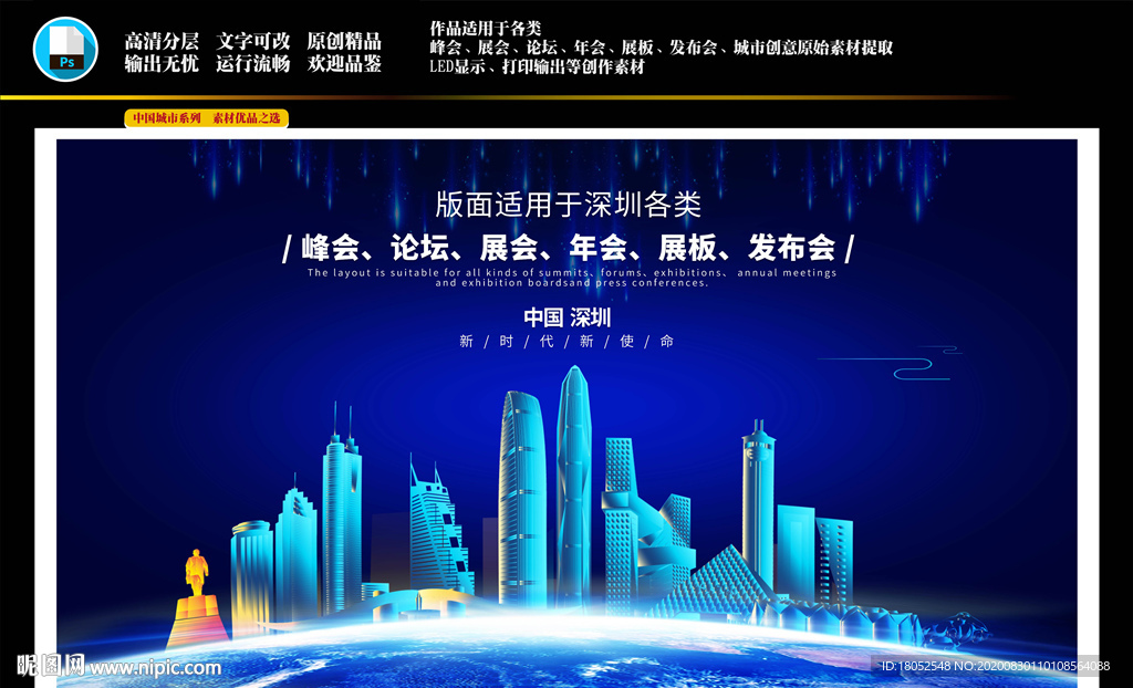 深圳会议背景