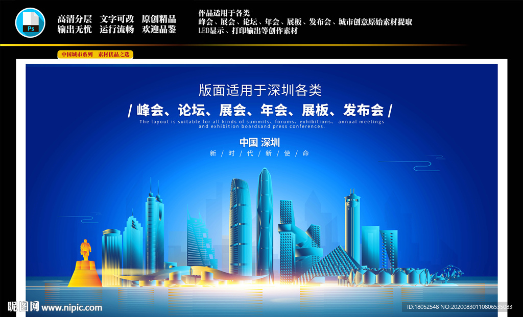 创意深圳背景