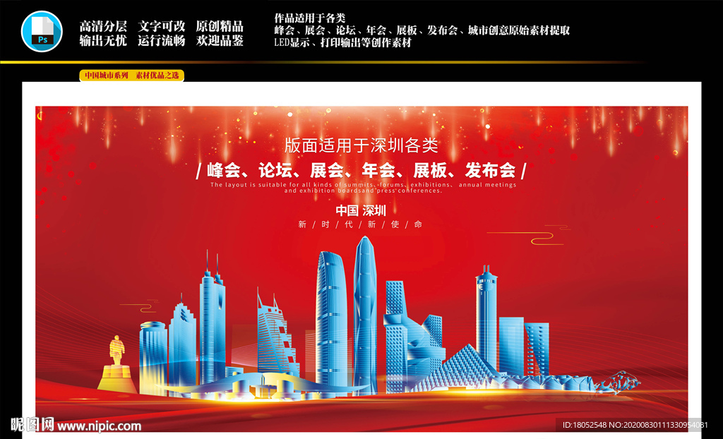 深圳背景
