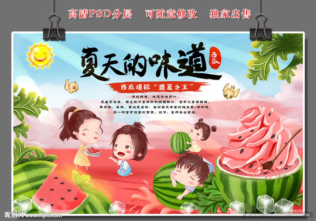 西瓜