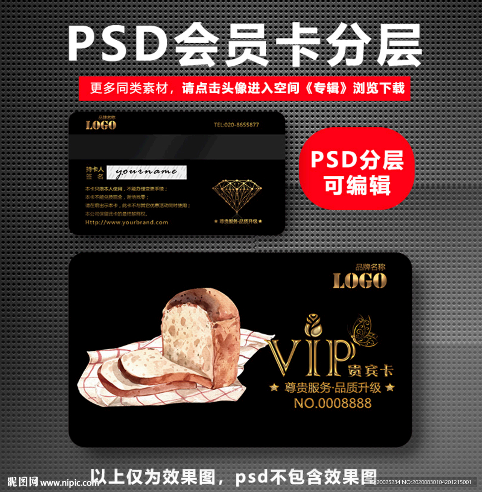 面包店会员卡