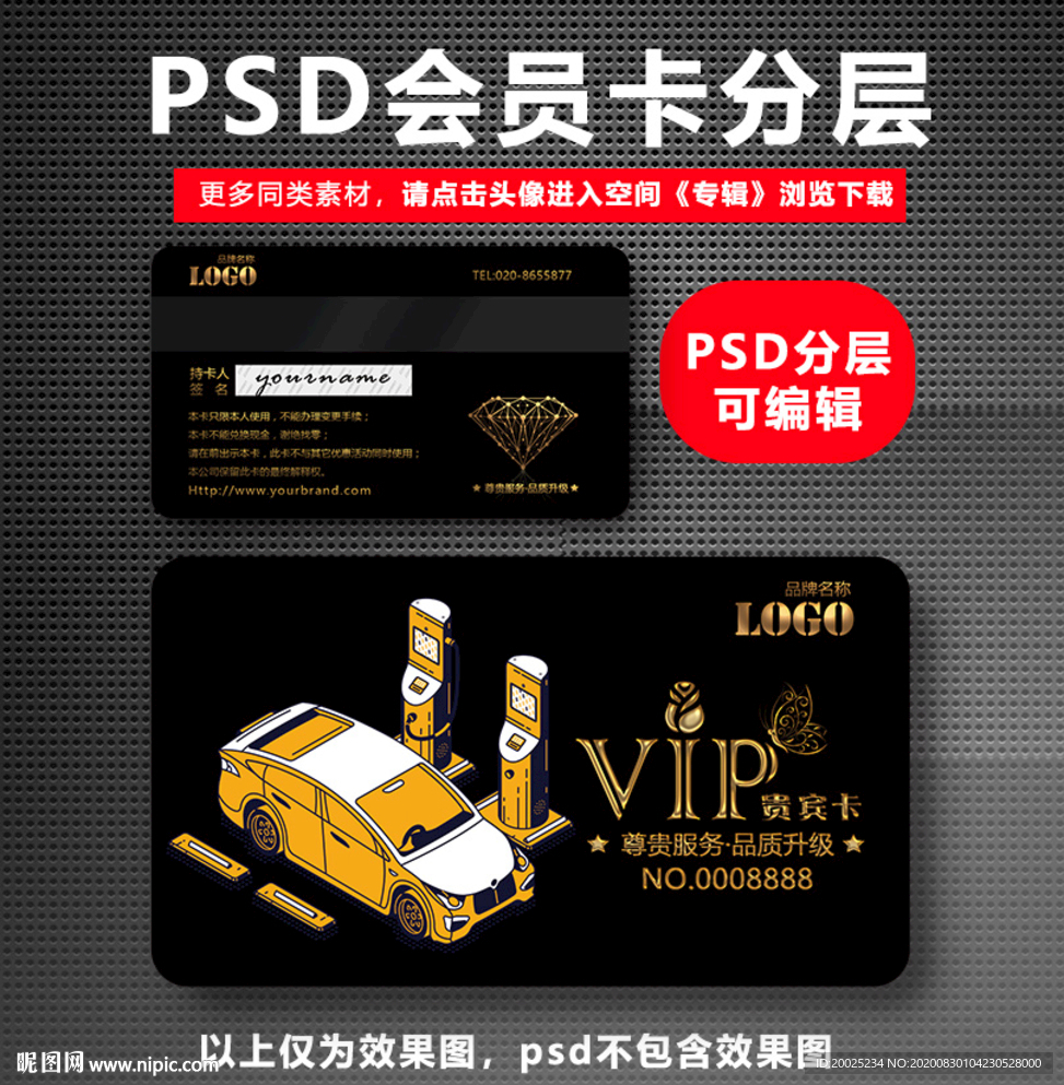 汽车会员卡