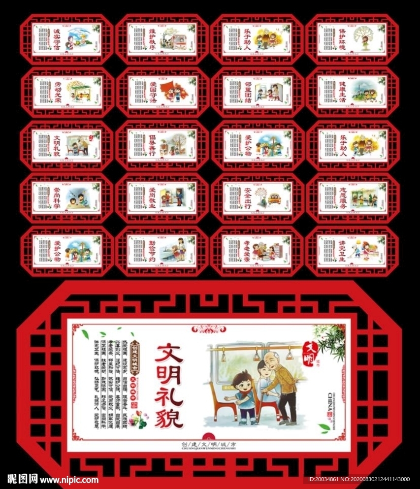 创建文明城市