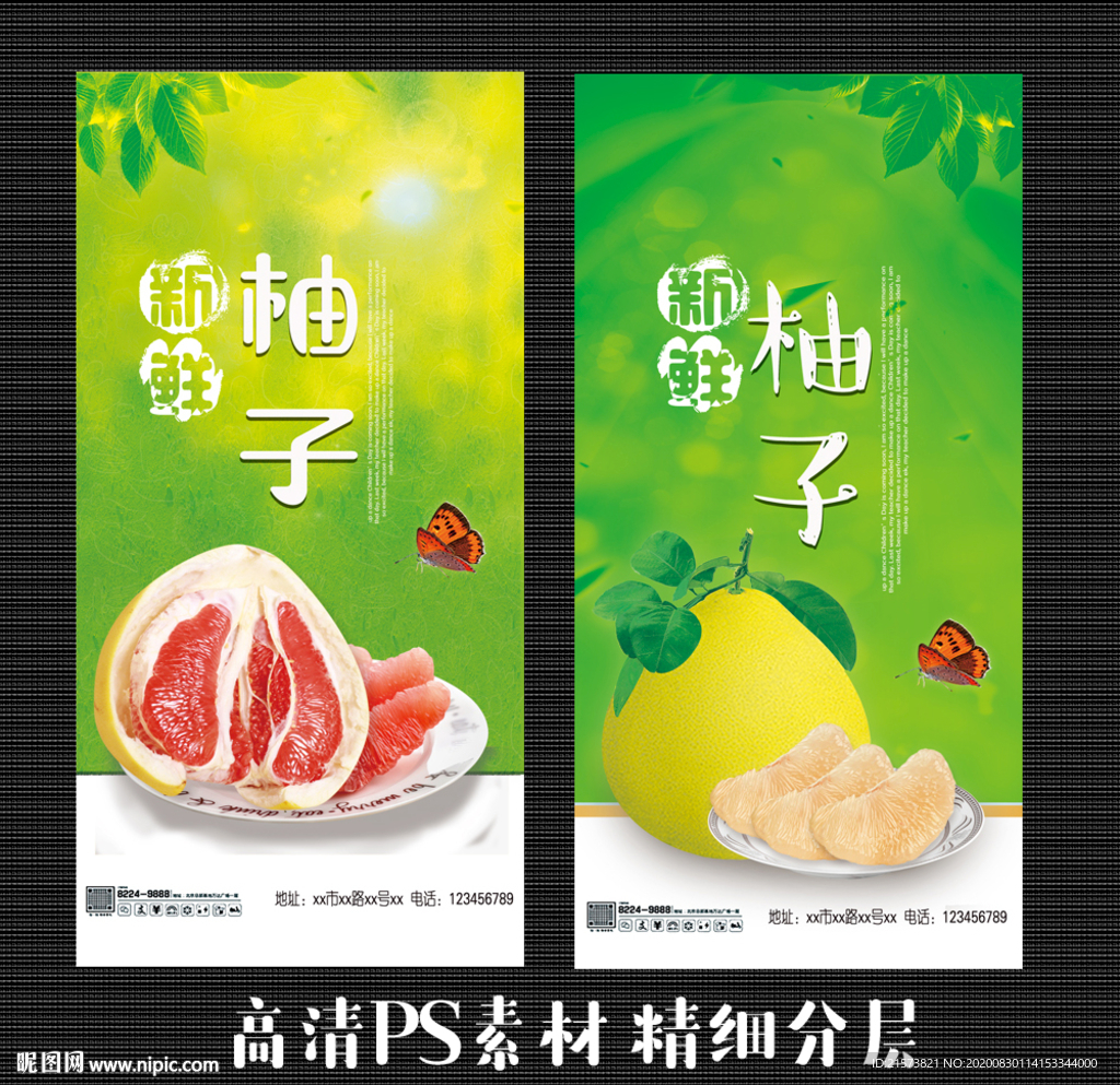 柚子