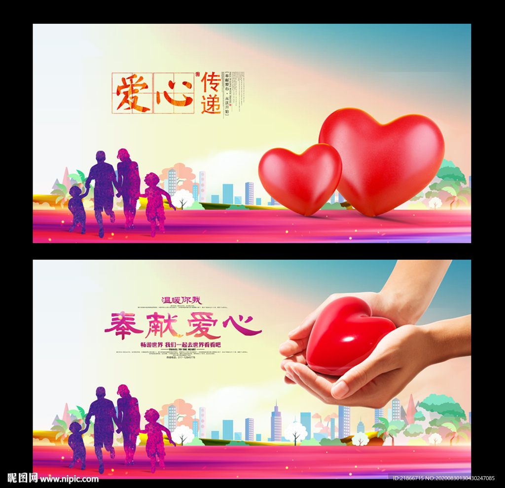 爱心