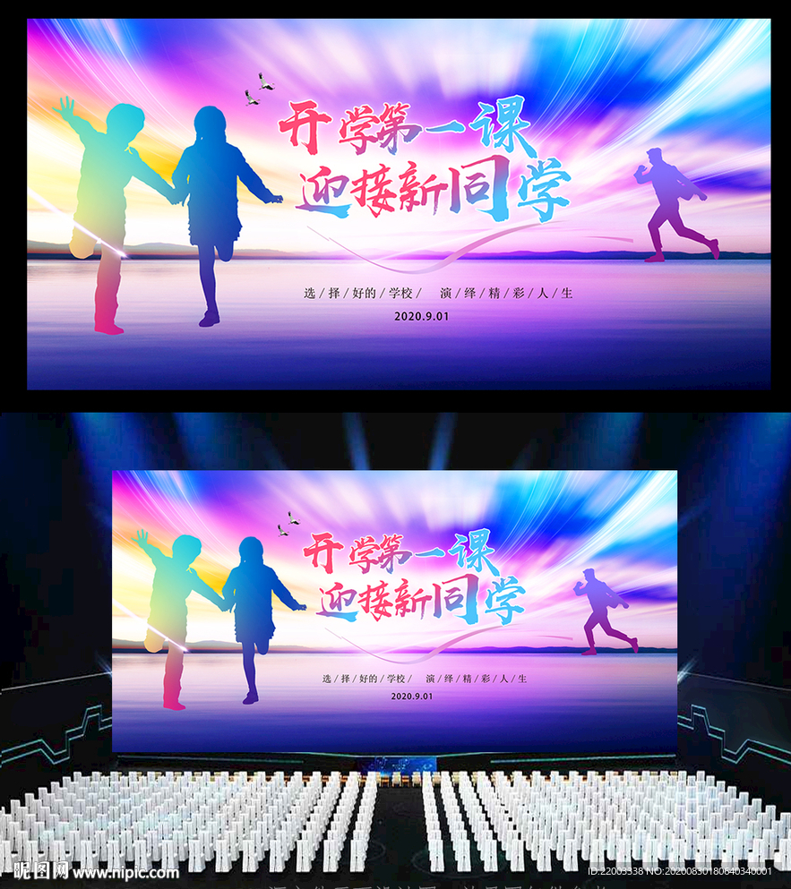 开学典礼