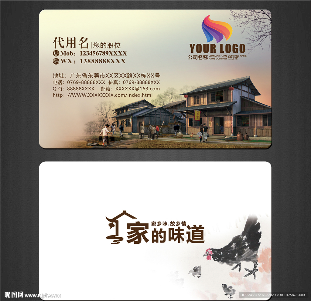 农家乐名片