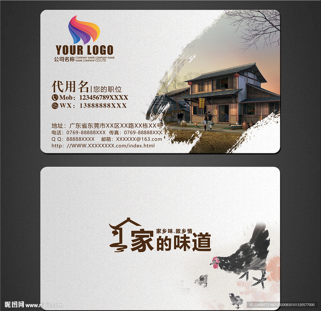 农家乐名片