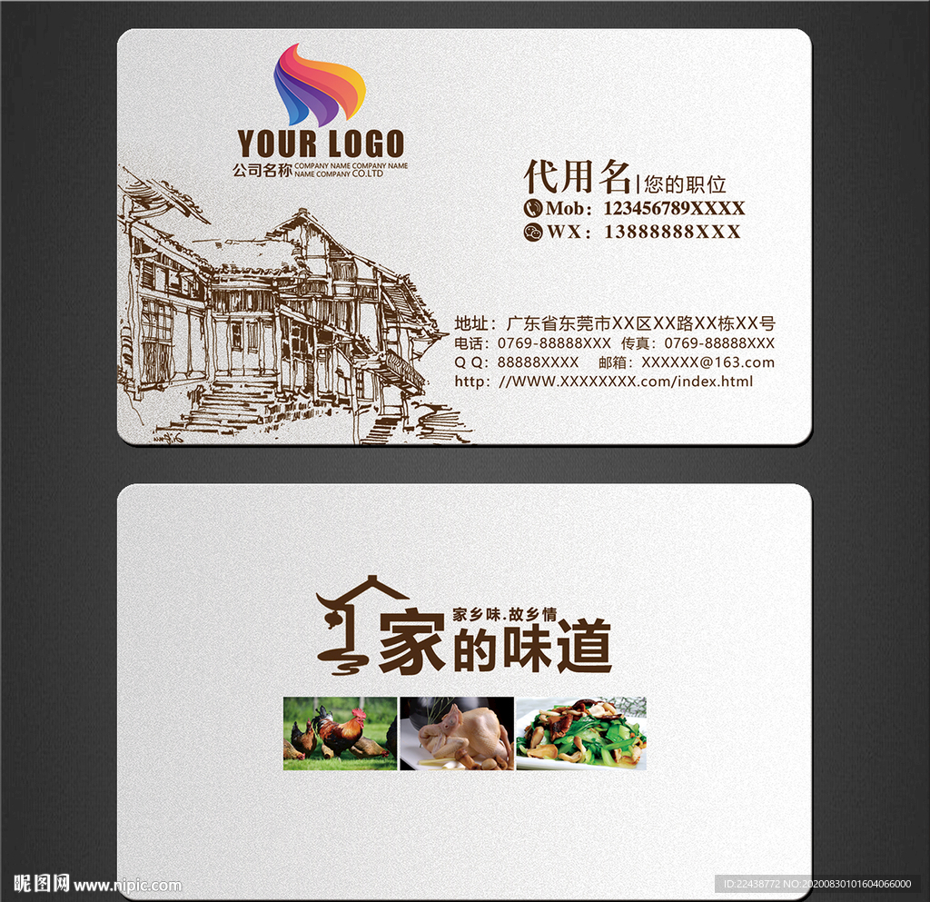 农家乐名片