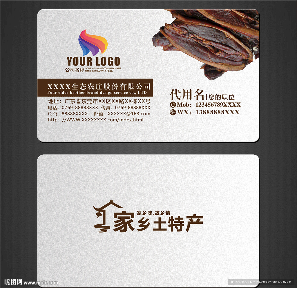 土特产名片