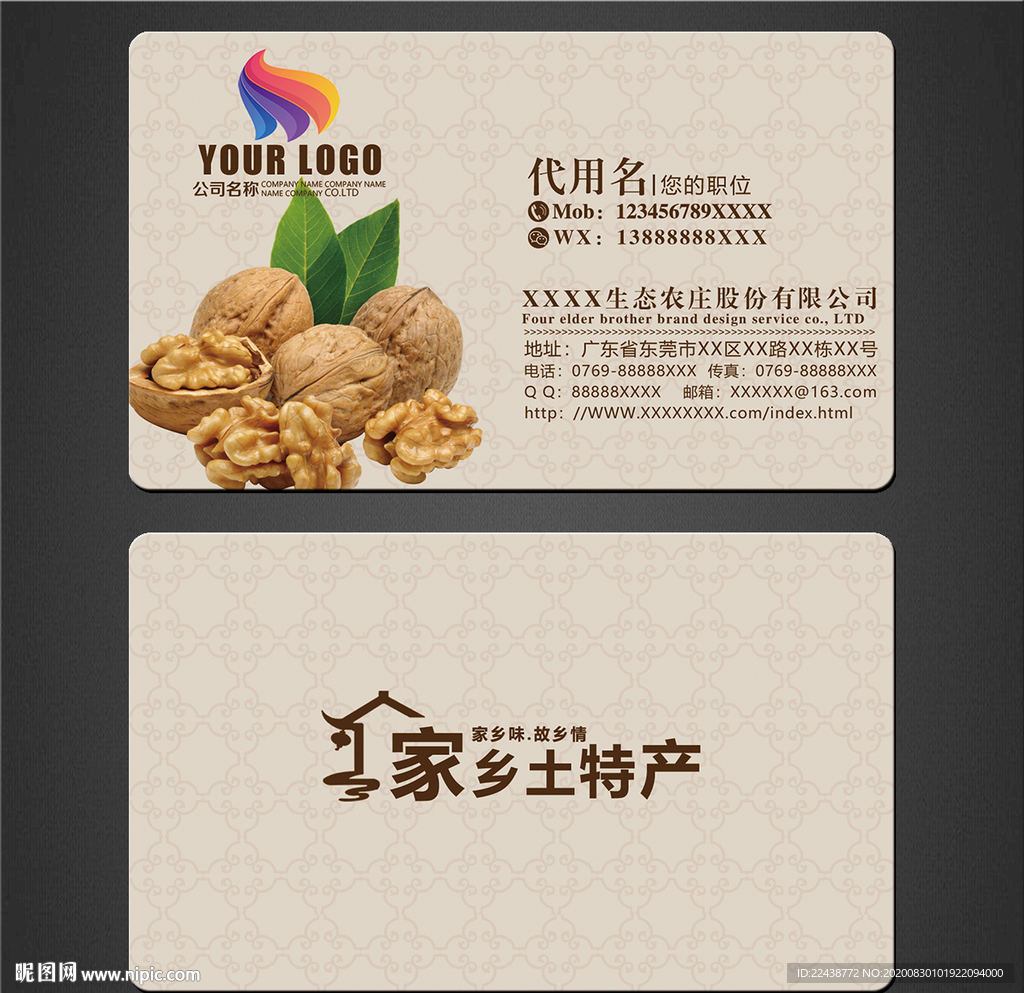 土特产名片