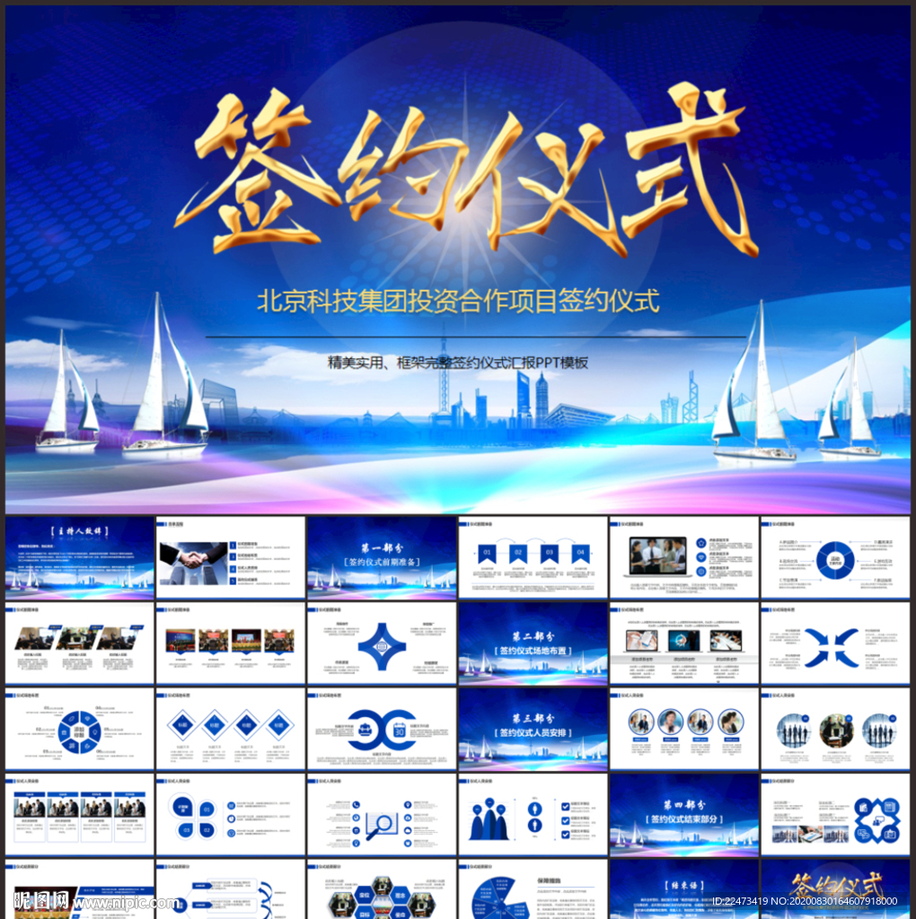 签约仪式启动大会战略合作PPT
