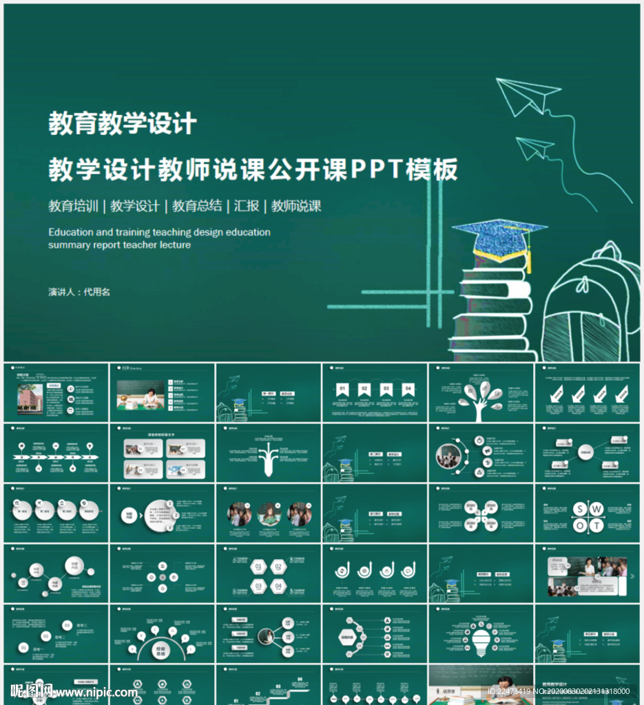 教学设计教师说课公开课PPT