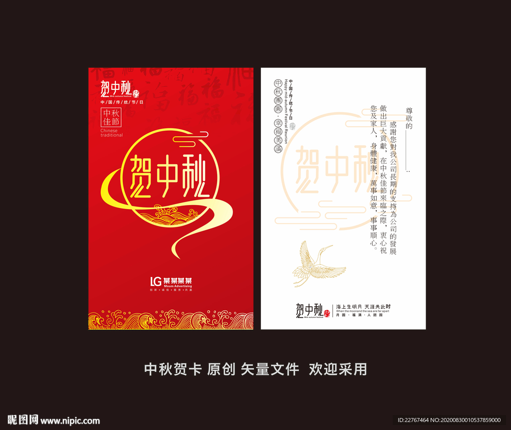 中秋贺卡