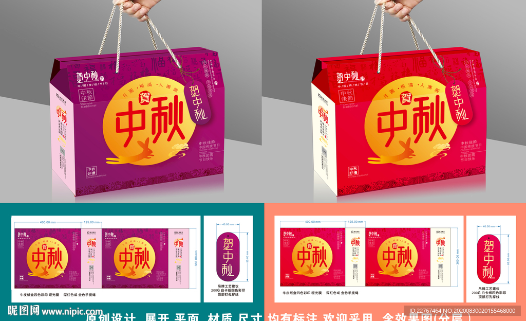 中秋礼品包装