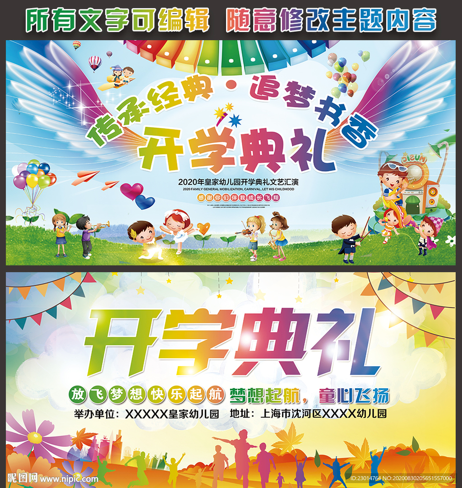 2020年开学啦海报开学季校园