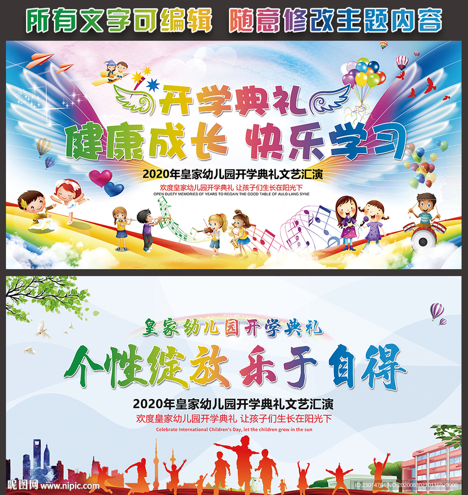 开学海报