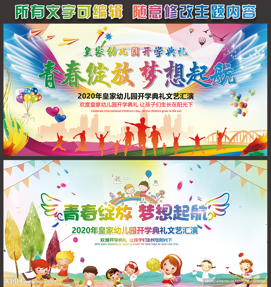 开学季海报