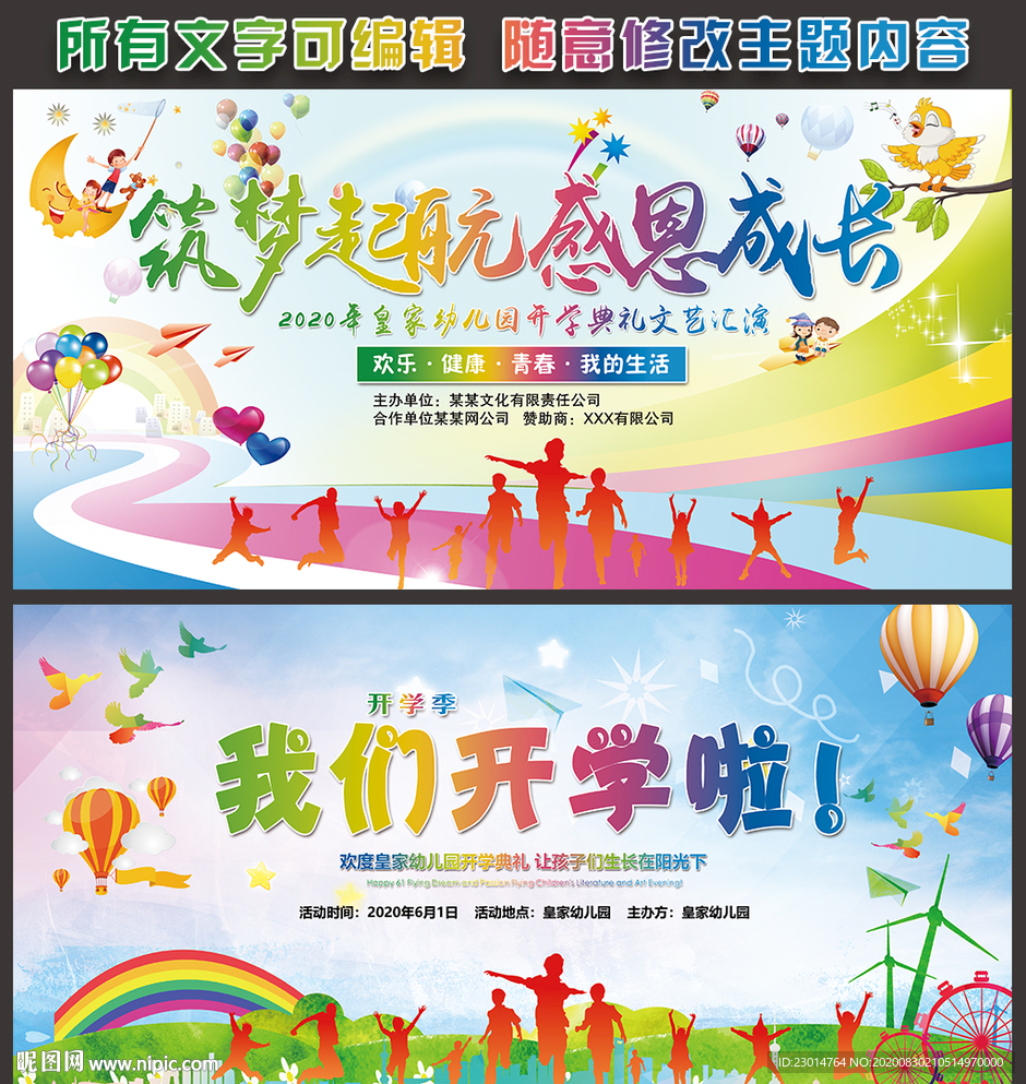 我们开学啦