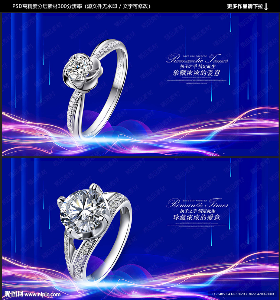 钻戒海报