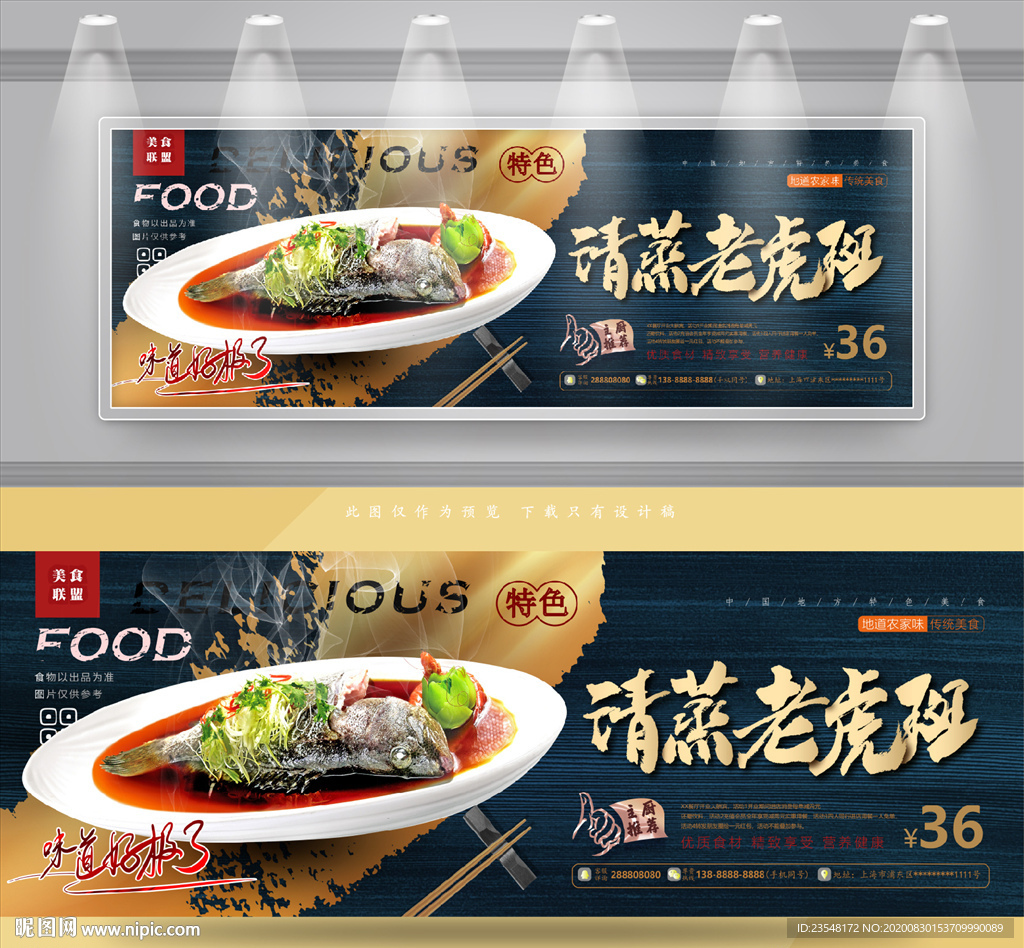 清蒸老虎斑