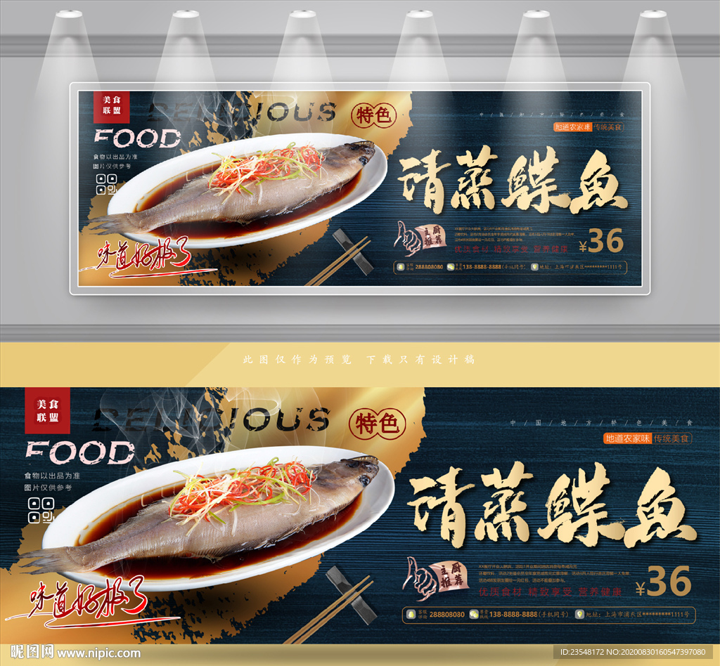 清蒸鲽鱼