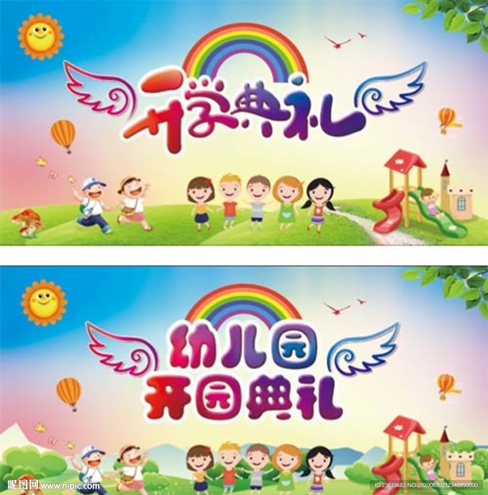 开学典礼