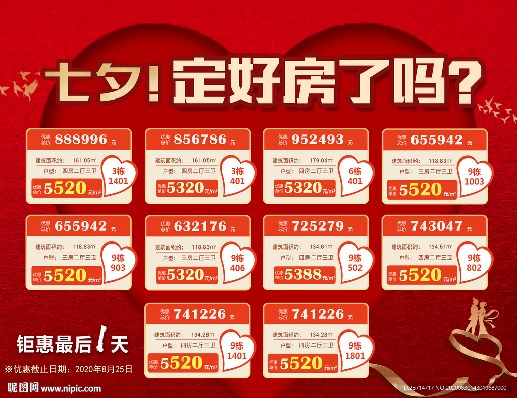 七夕特价房