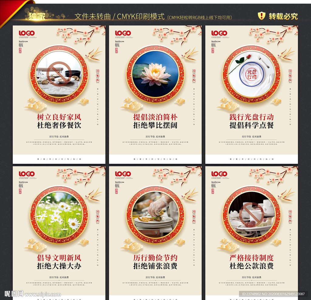 厉行节俭 反对浪费