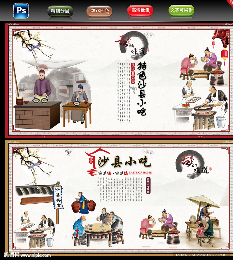 沙县小吃