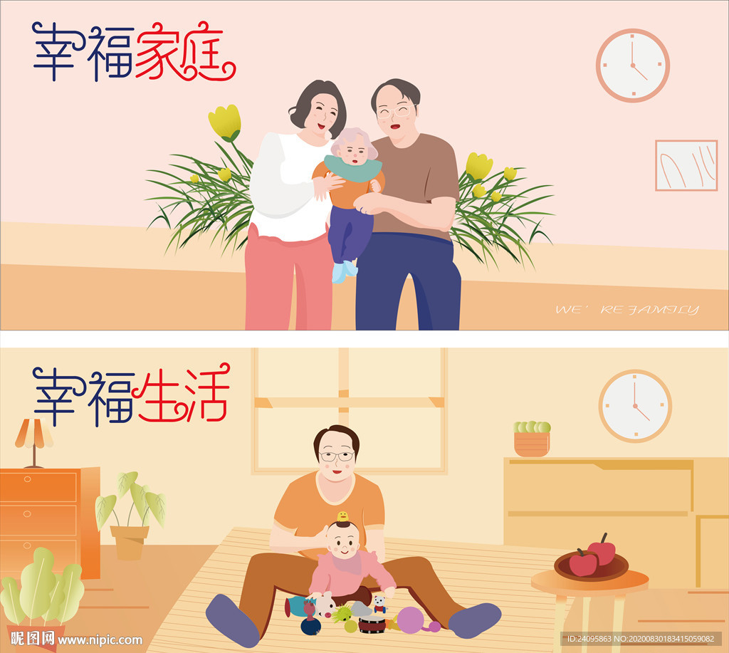 幸福家庭生活插画
