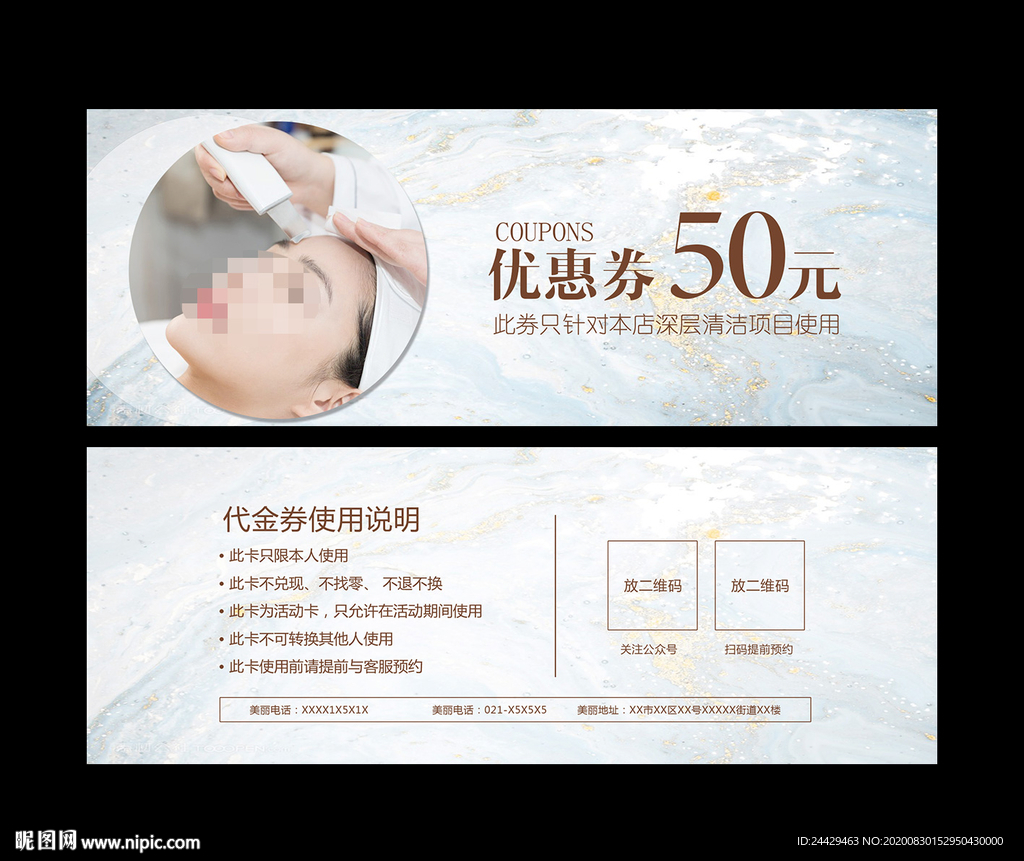 美容优惠券