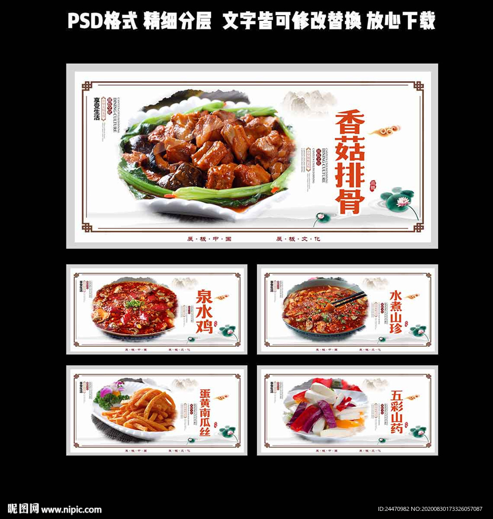 菜品海报