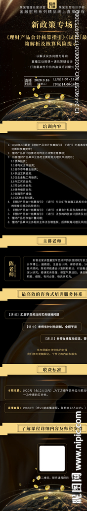 财经金融课程专题页