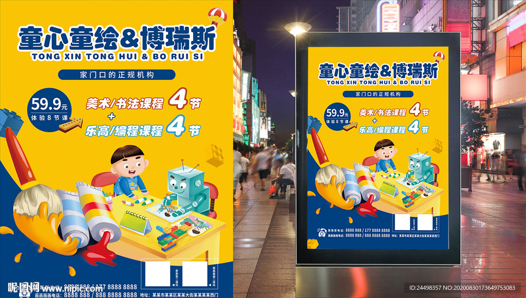 儿童乐高机器人绘画海报图片