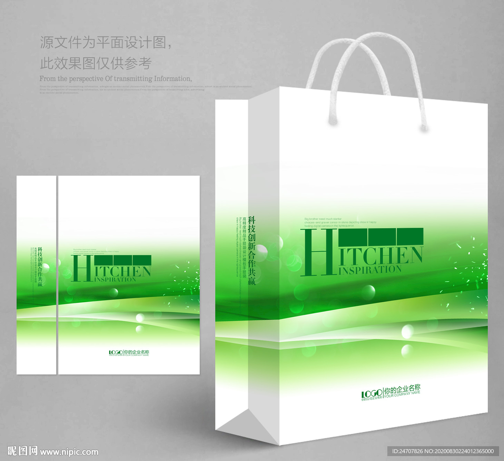 绿色手提袋手提袋设计手提袋