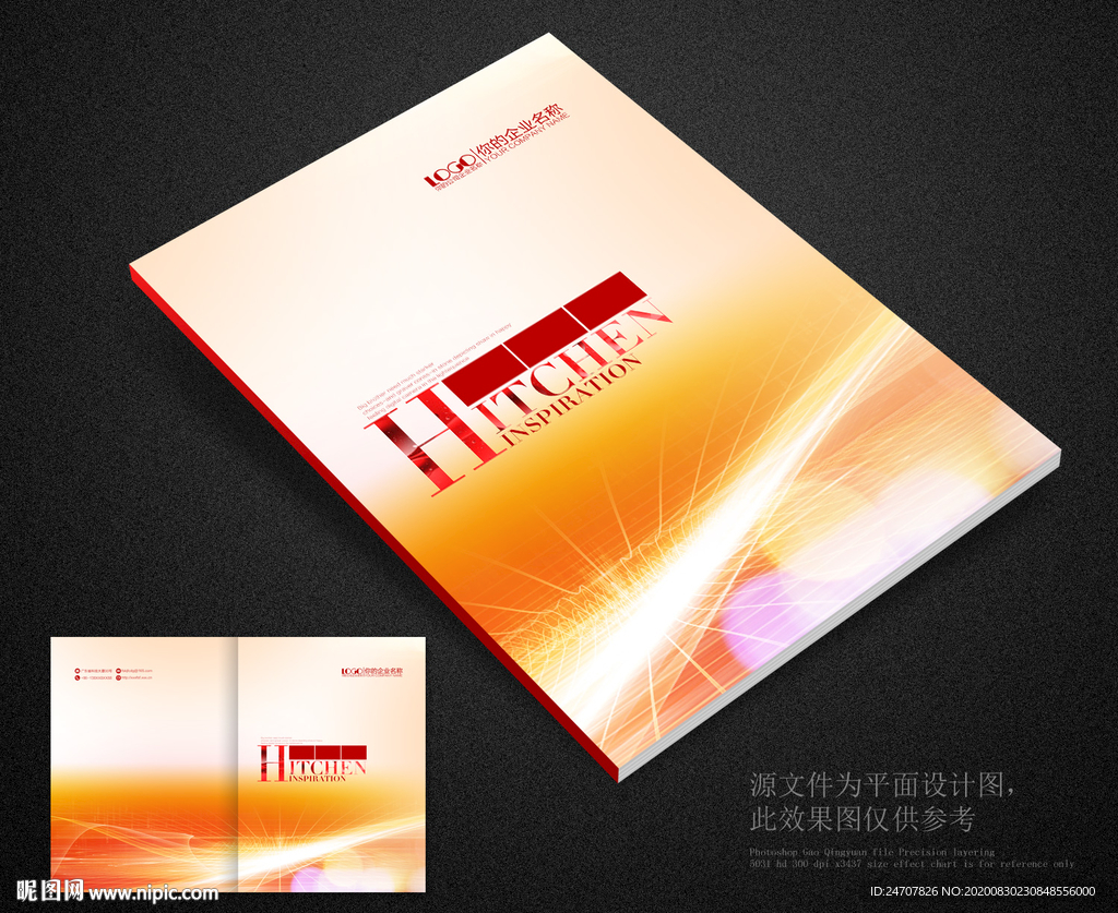 画册封面 企业画册封面