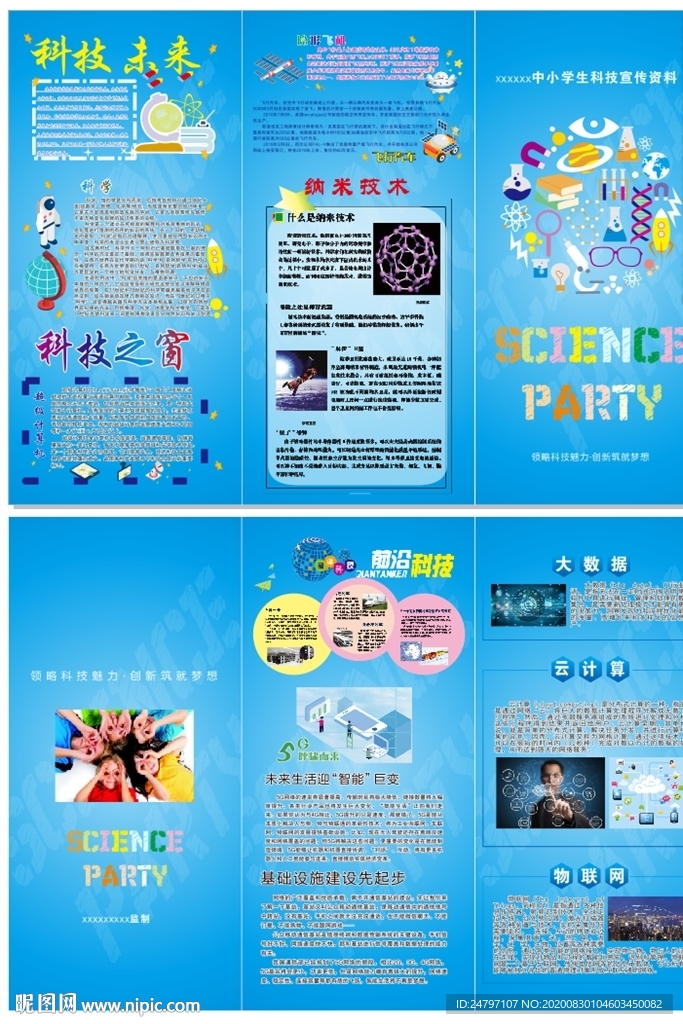 三折页中小学科技宣传材料科学