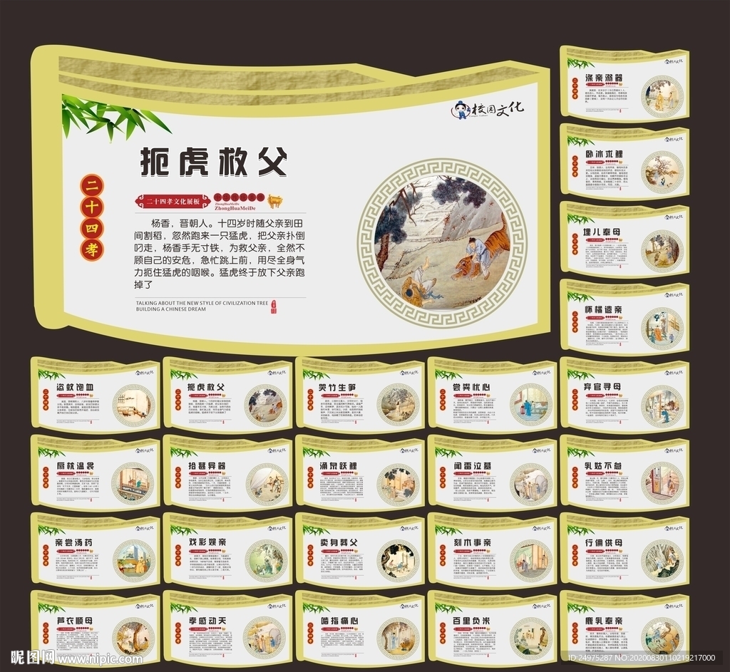二十四孝