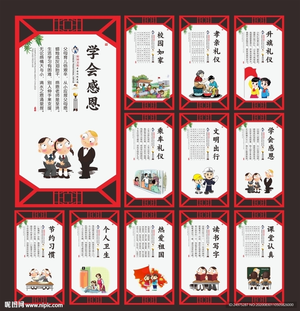 学校文化