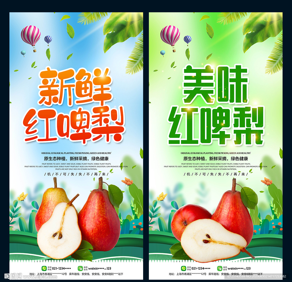 红啤梨