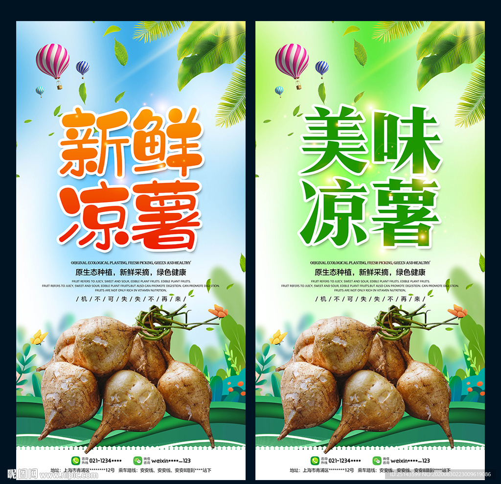 凉薯